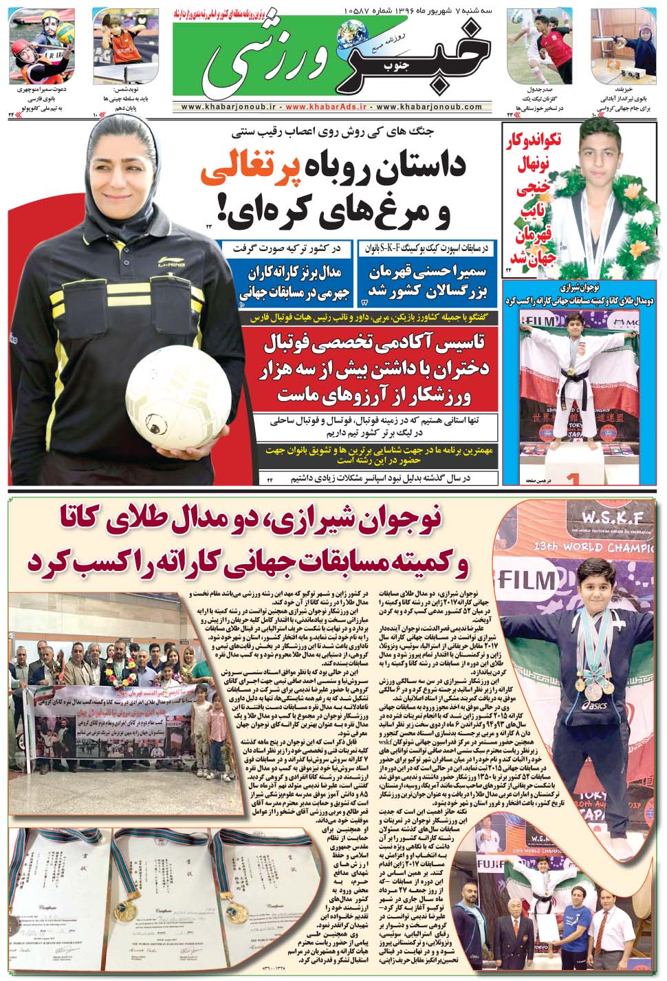 مشاهده صفحه ۹ روزنامه خبرجنوب تاریخ ۷  سال ۱۳۹۶