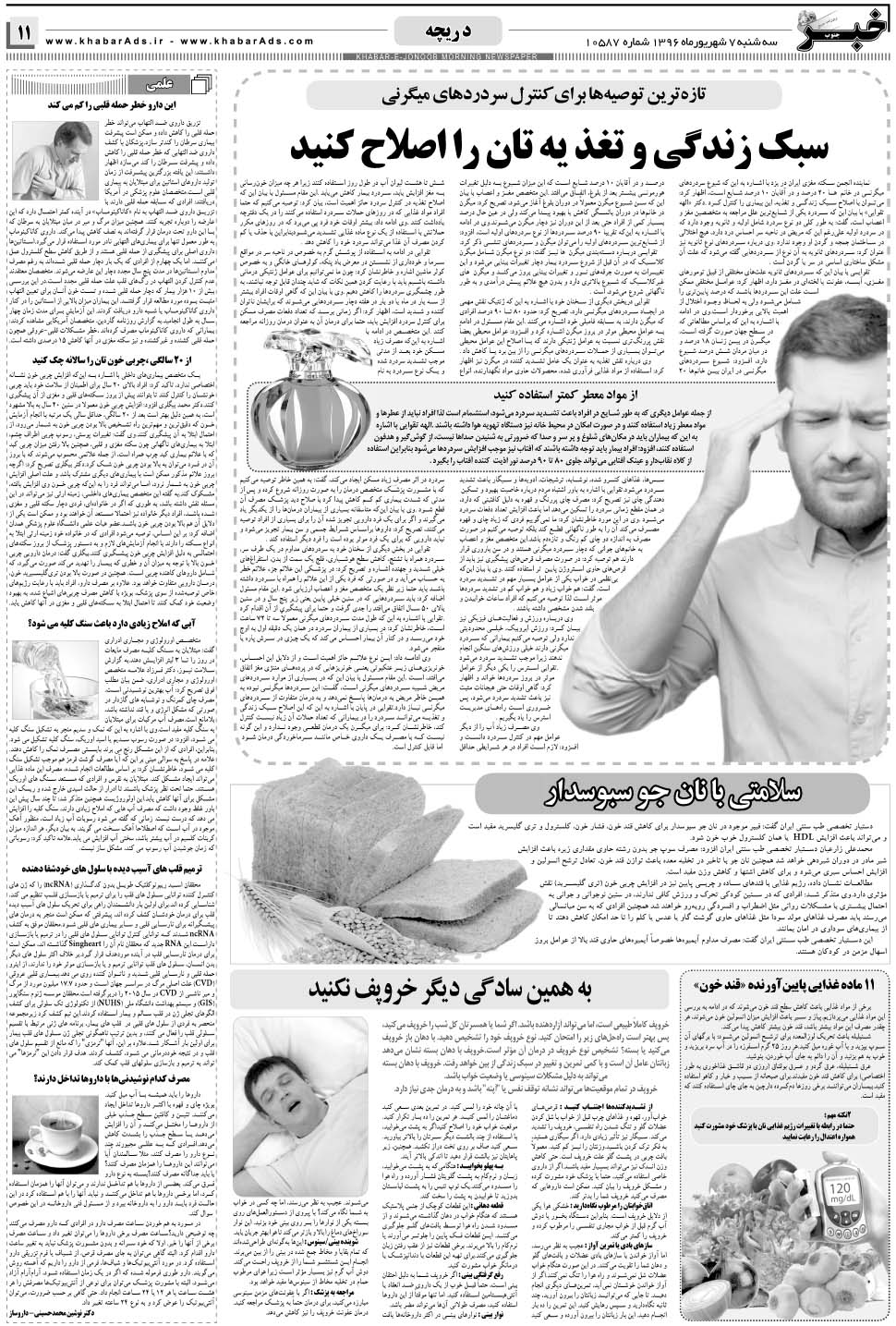 مشاهده صفحه ۱۱ روزنامه خبرجنوب تاریخ ۷  سال ۱۳۹۶