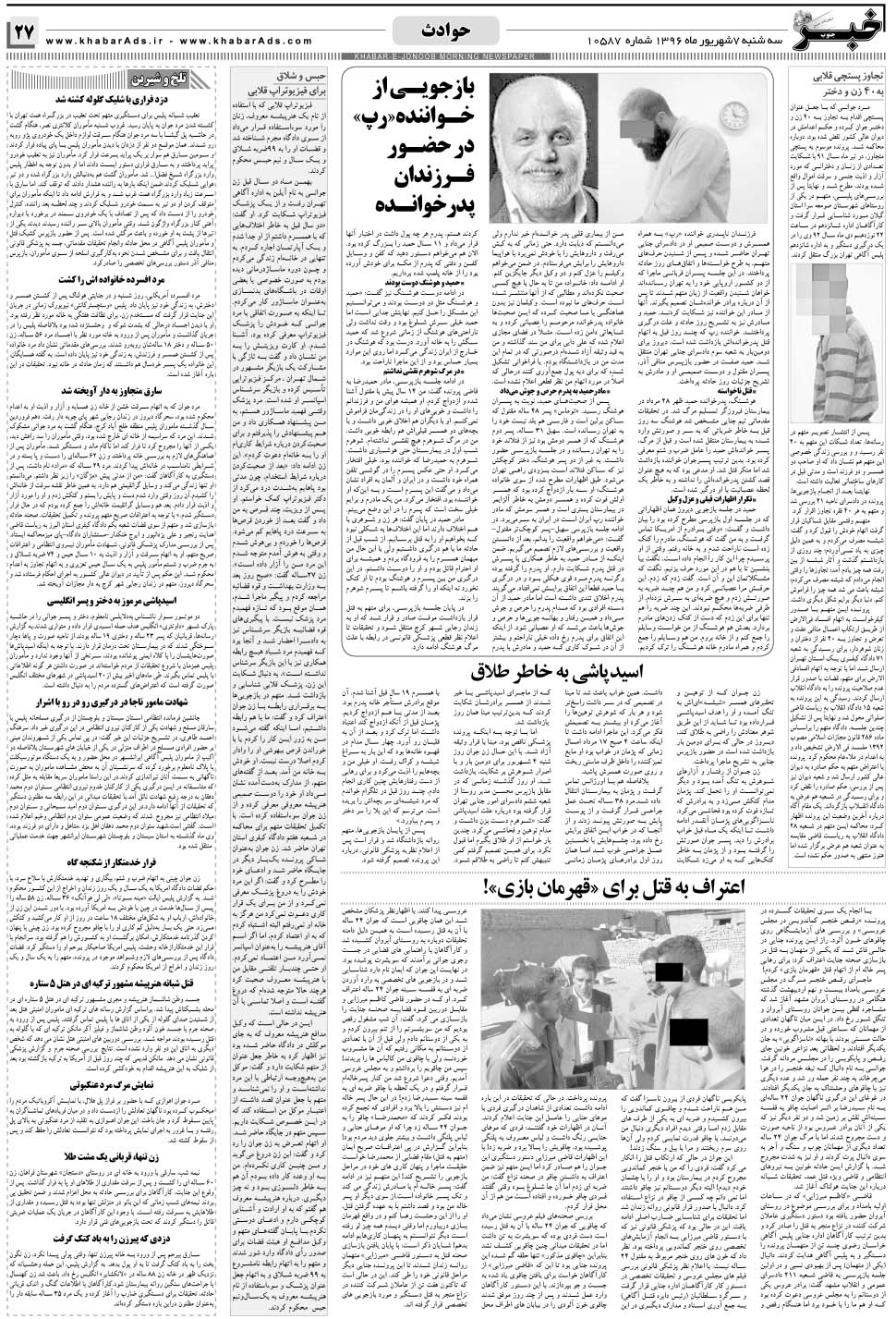 مشاهده صفحه ۲۷ روزنامه خبرجنوب تاریخ ۷  سال ۱۳۹۶