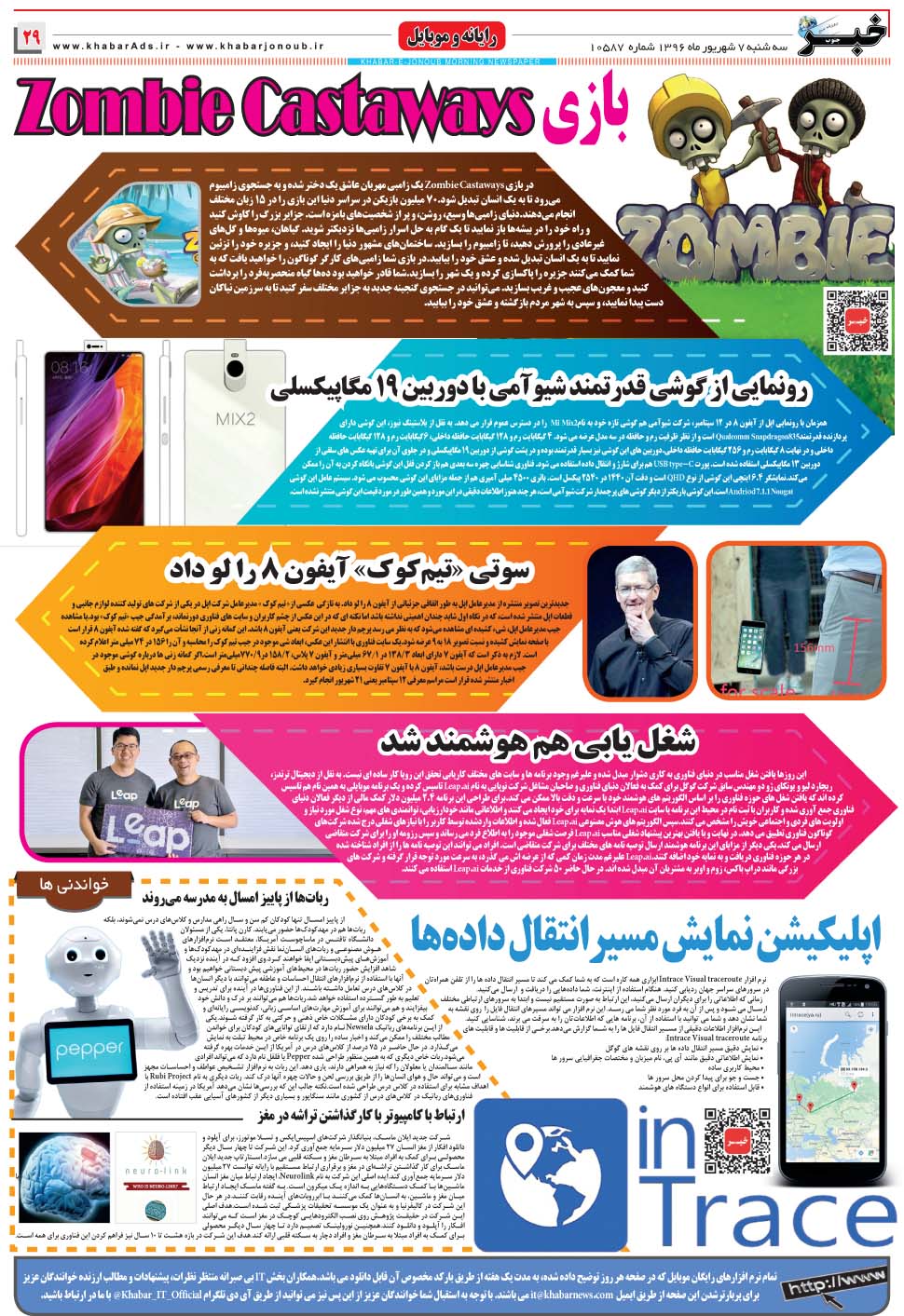 مشاهده صفحه ۲۹ روزنامه خبرجنوب تاریخ ۷  سال ۱۳۹۶