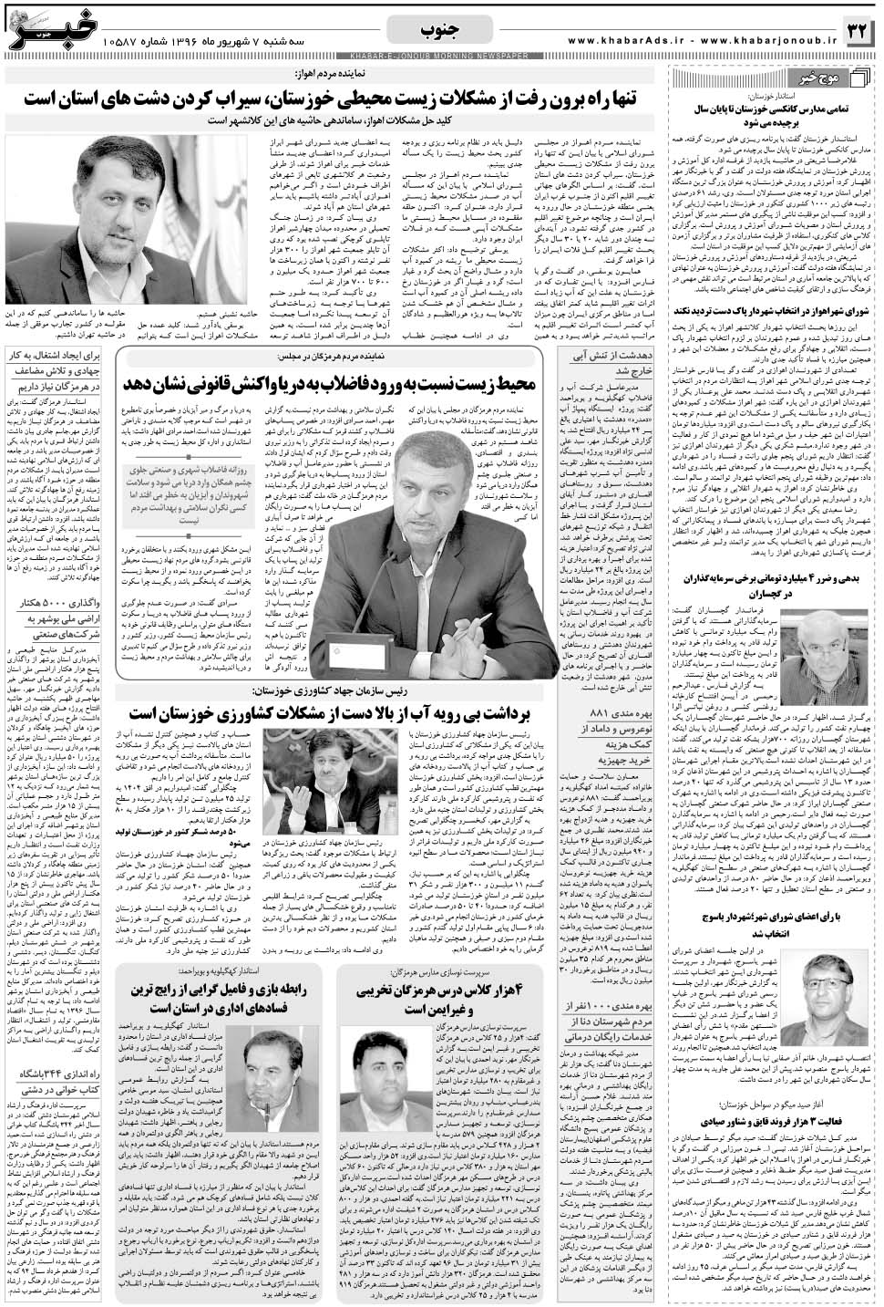 مشاهده صفحه ۳۲ روزنامه خبرجنوب تاریخ ۷  سال ۱۳۹۶