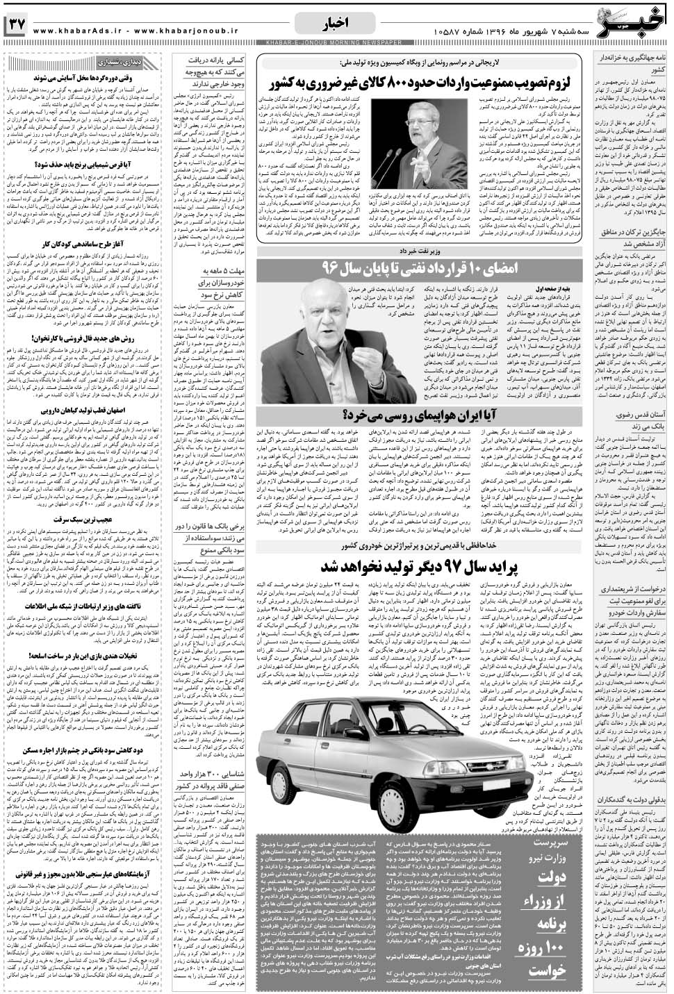 مشاهده صفحه ۳۷ روزنامه خبرجنوب تاریخ ۷  سال ۱۳۹۶