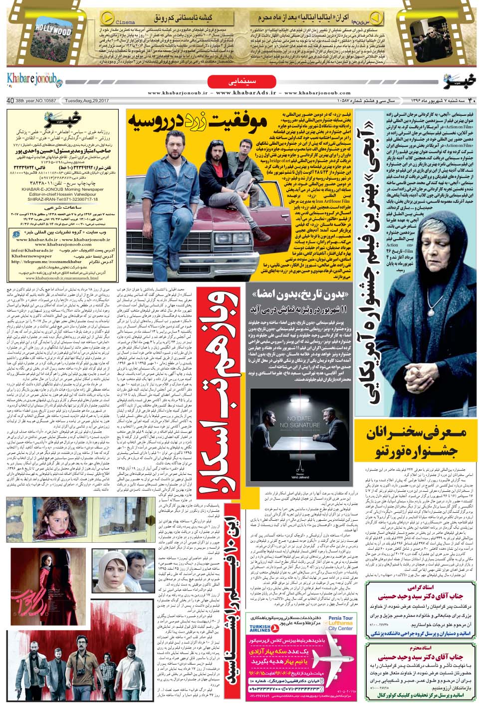 مشاهده صفحه ۴۰ روزنامه خبرجنوب تاریخ ۷  سال ۱۳۹۶