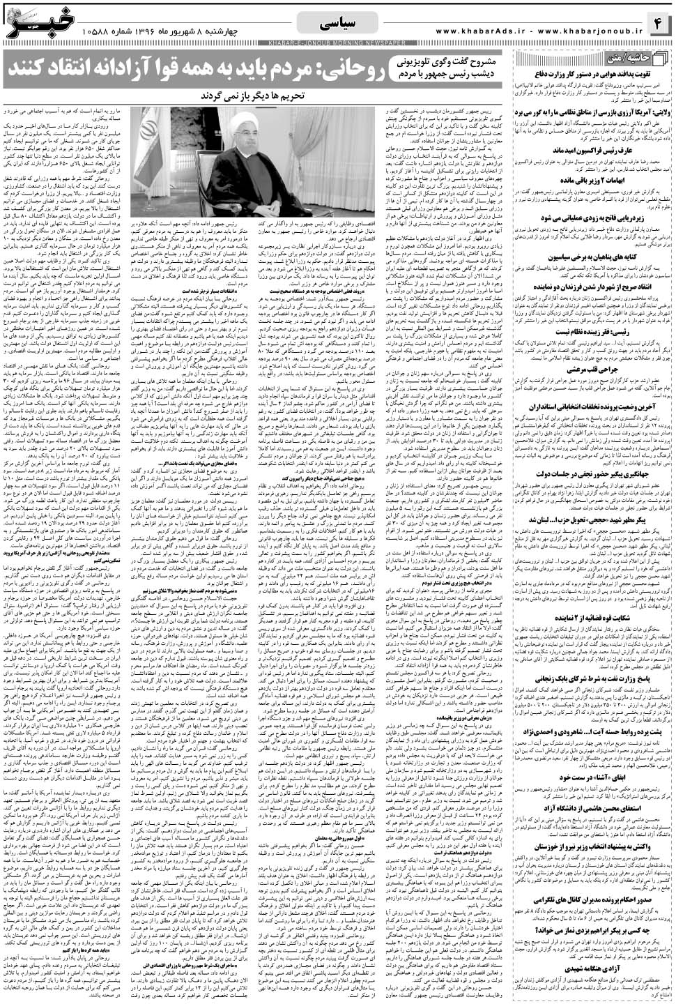 مشاهده صفحه ۴ روزنامه خبرجنوب تاریخ ۸  سال ۱۳۹۶