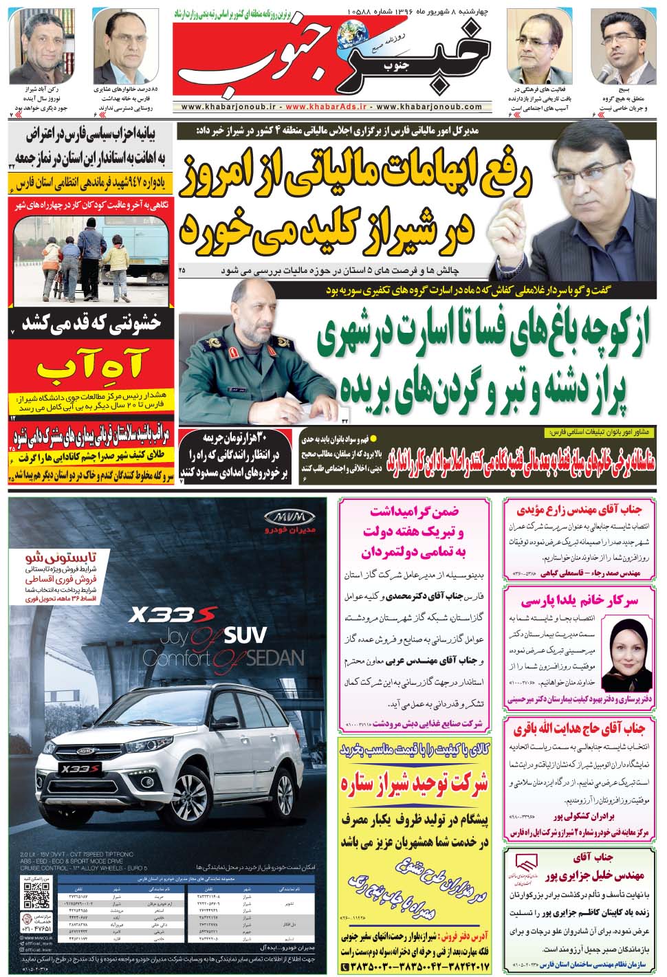 مشاهده صفحه ۵ روزنامه خبرجنوب تاریخ ۸  سال ۱۳۹۶