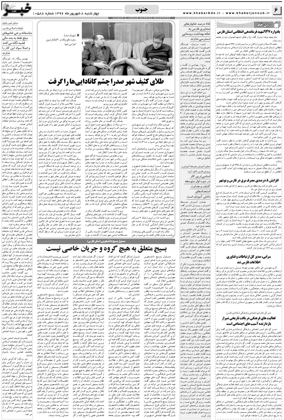 مشاهده صفحه ۶ روزنامه خبرجنوب تاریخ ۸  سال ۱۳۹۶