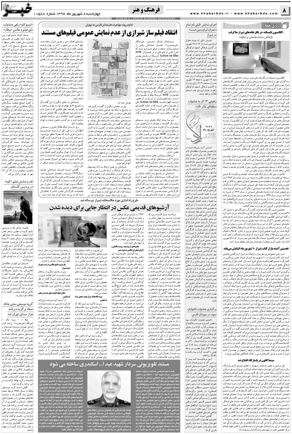 مشاهده صفحه ۸ روزنامه خبرجنوب تاریخ ۸  سال ۱۳۹۶