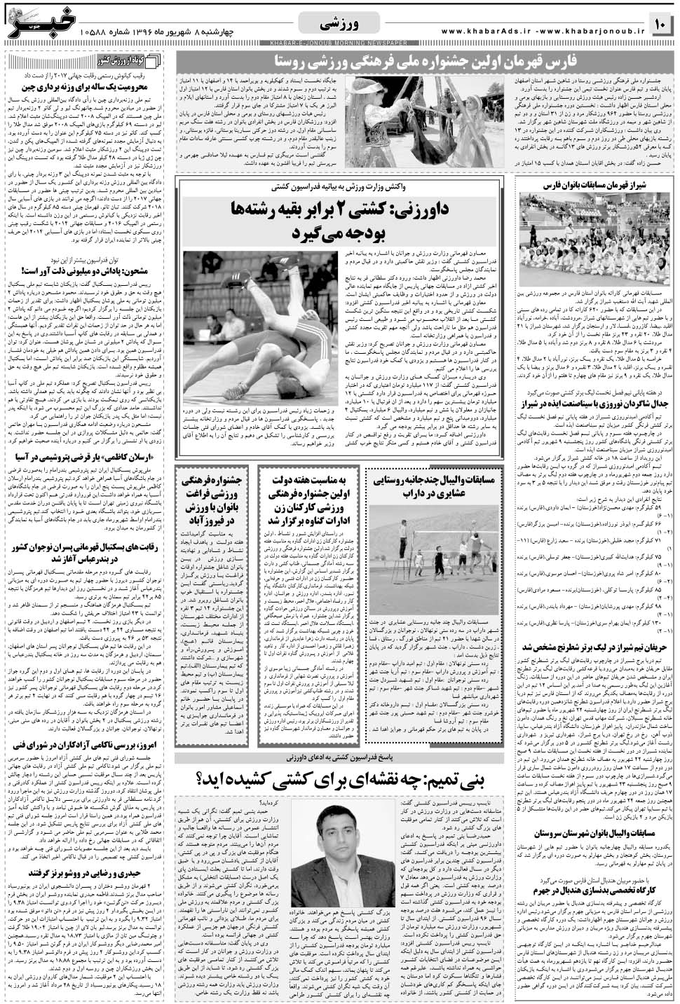 مشاهده صفحه ۱۰ روزنامه خبرجنوب تاریخ ۸  سال ۱۳۹۶