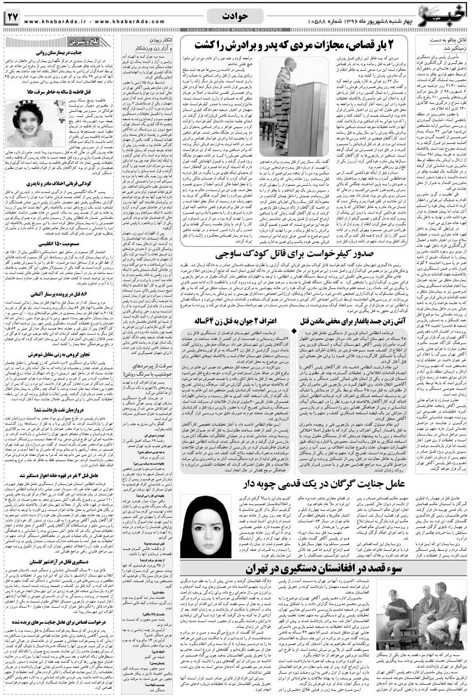 مشاهده صفحه ۲۷ روزنامه خبرجنوب تاریخ ۸  سال ۱۳۹۶
