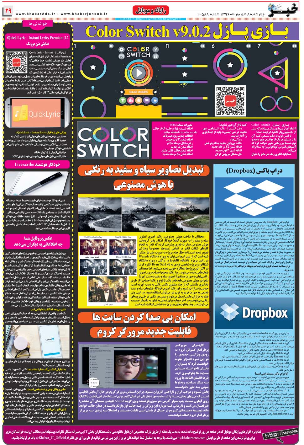 مشاهده صفحه ۲۹ روزنامه خبرجنوب تاریخ ۸  سال ۱۳۹۶
