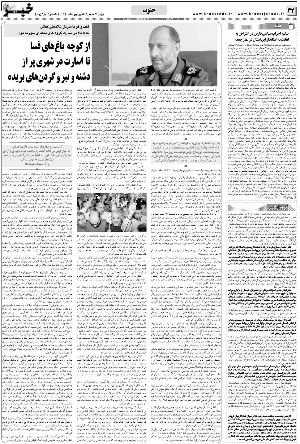 مشاهده صفحه ۳۲ روزنامه خبرجنوب تاریخ ۸  سال ۱۳۹۶
