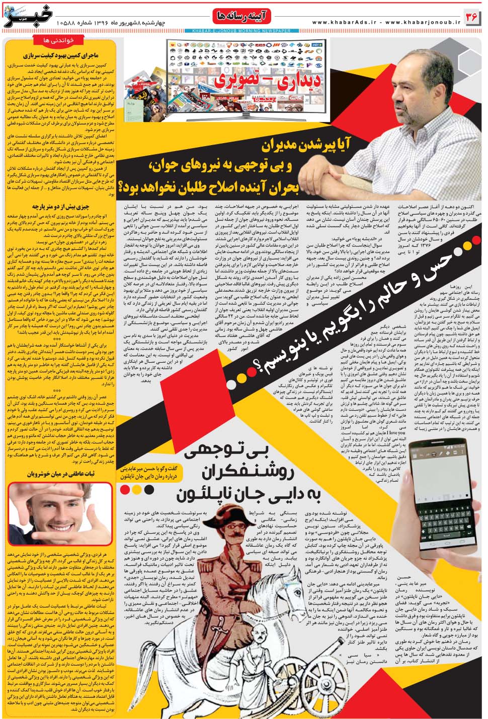 مشاهده صفحه ۳۶ روزنامه خبرجنوب تاریخ ۸  سال ۱۳۹۶