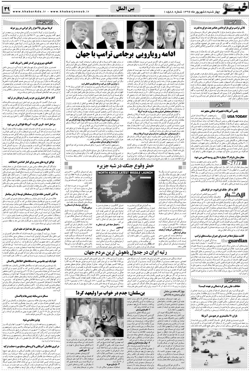 مشاهده صفحه ۳۹ روزنامه خبرجنوب تاریخ ۸  سال ۱۳۹۶