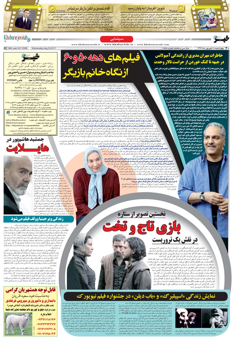 مشاهده صفحه ۴۰ روزنامه خبرجنوب تاریخ ۸  سال ۱۳۹۶