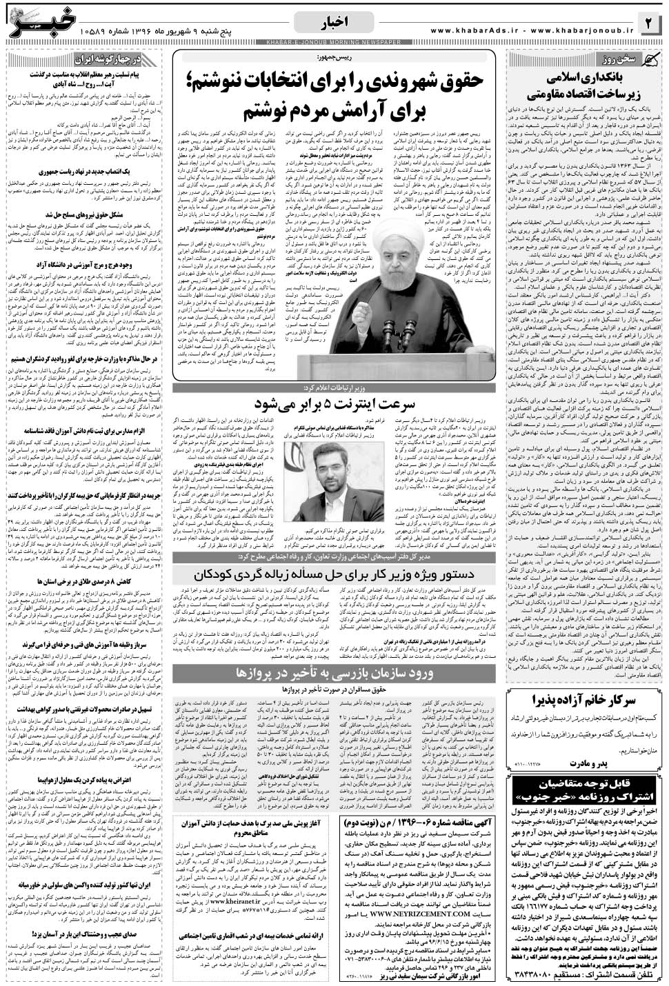 مشاهده صفحه ۲ روزنامه خبرجنوب تاریخ ۹  سال ۱۳۹۶