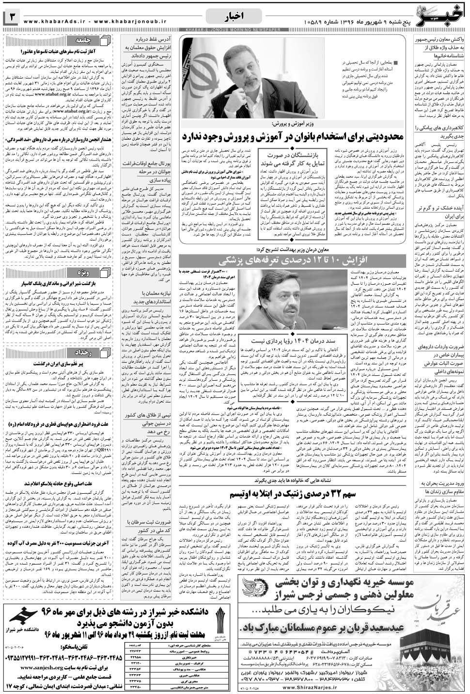 مشاهده صفحه ۳ روزنامه خبرجنوب تاریخ ۹  سال ۱۳۹۶