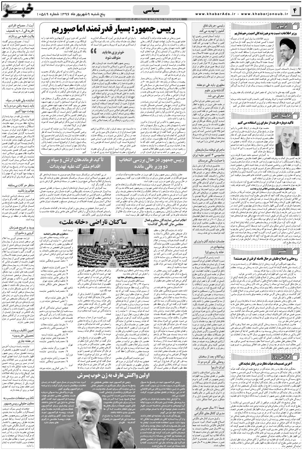 مشاهده صفحه ۴ روزنامه خبرجنوب تاریخ ۹  سال ۱۳۹۶