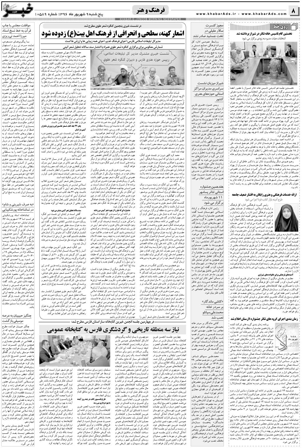مشاهده صفحه ۸ روزنامه خبرجنوب تاریخ ۹  سال ۱۳۹۶