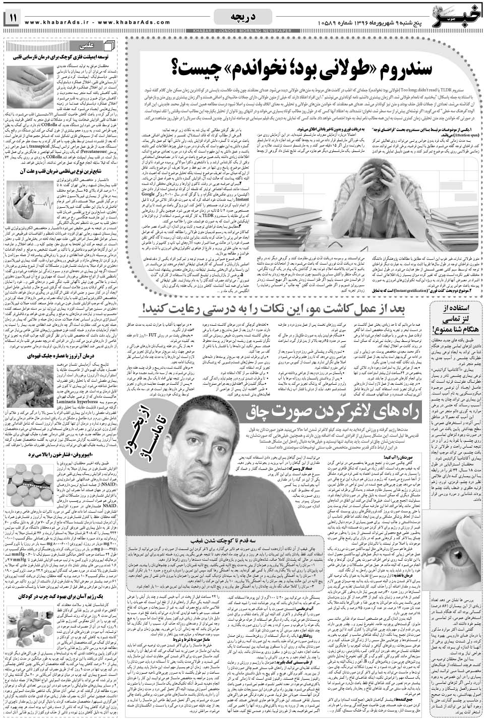 مشاهده صفحه ۱۱ روزنامه خبرجنوب تاریخ ۹  سال ۱۳۹۶