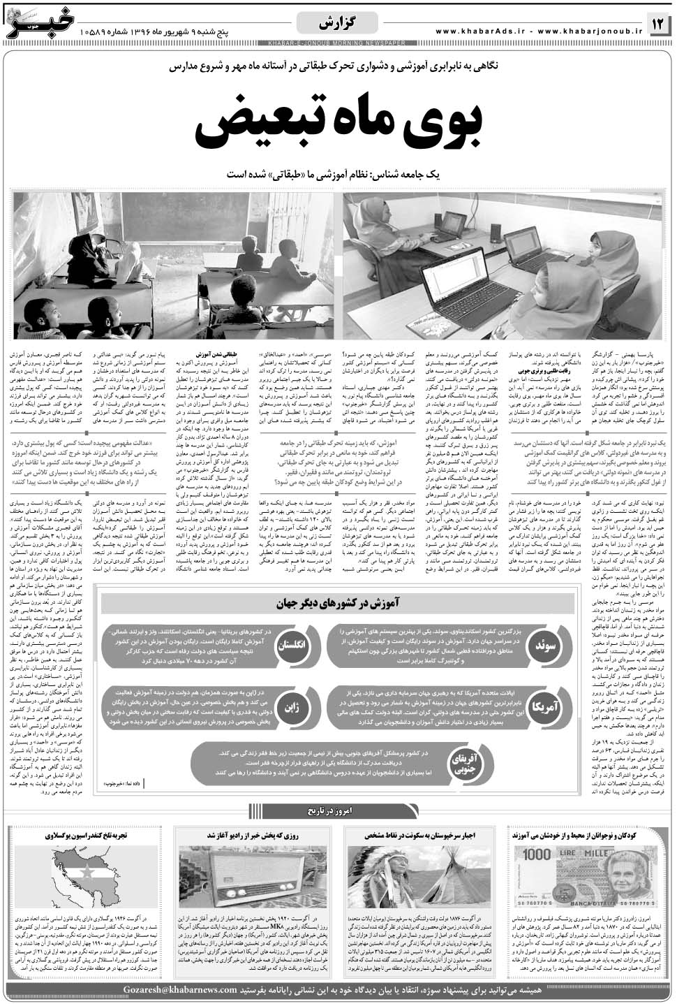 مشاهده صفحه ۱۲ روزنامه خبرجنوب تاریخ ۹  سال ۱۳۹۶