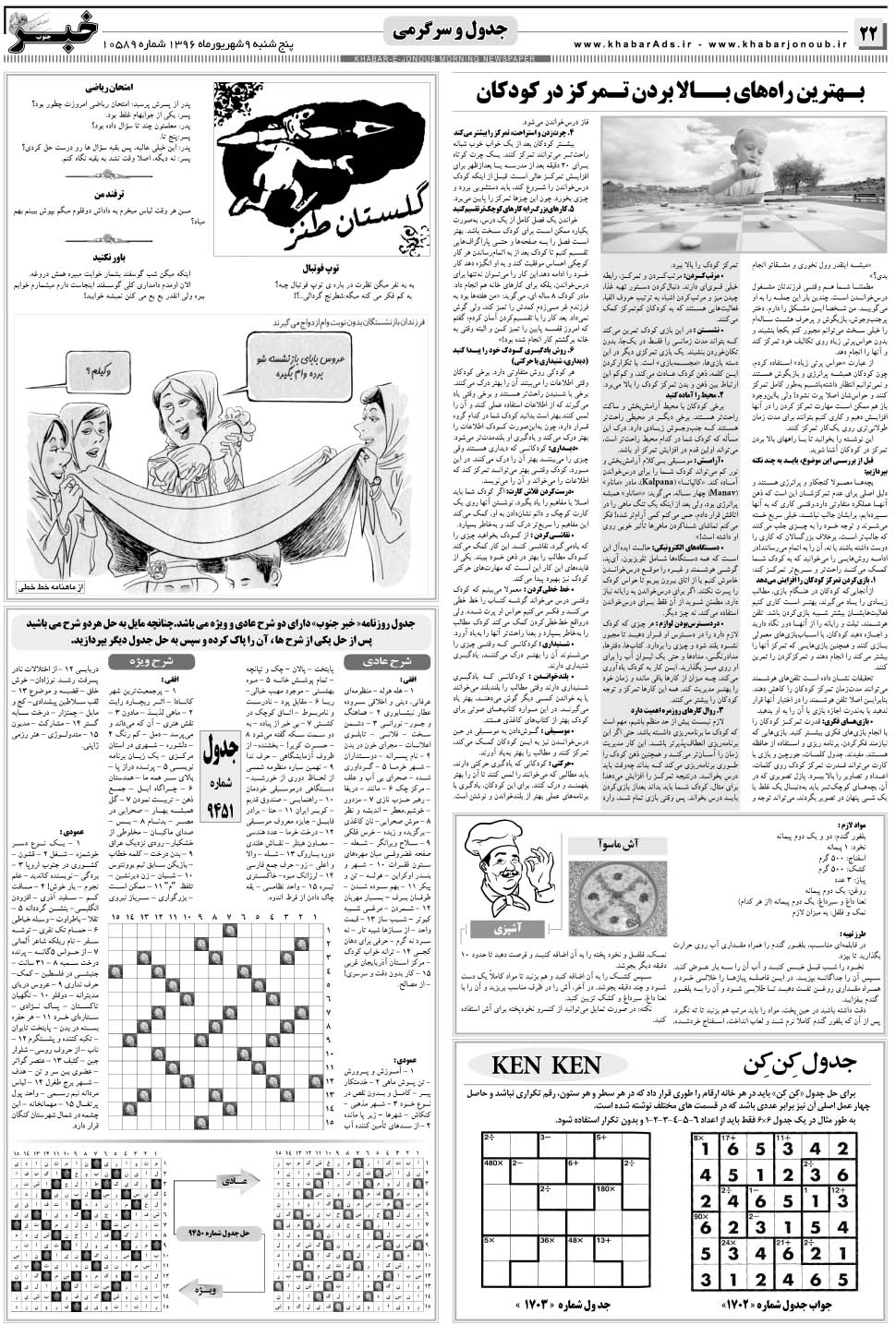 مشاهده صفحه ۲۲ روزنامه خبرجنوب تاریخ ۹  سال ۱۳۹۶