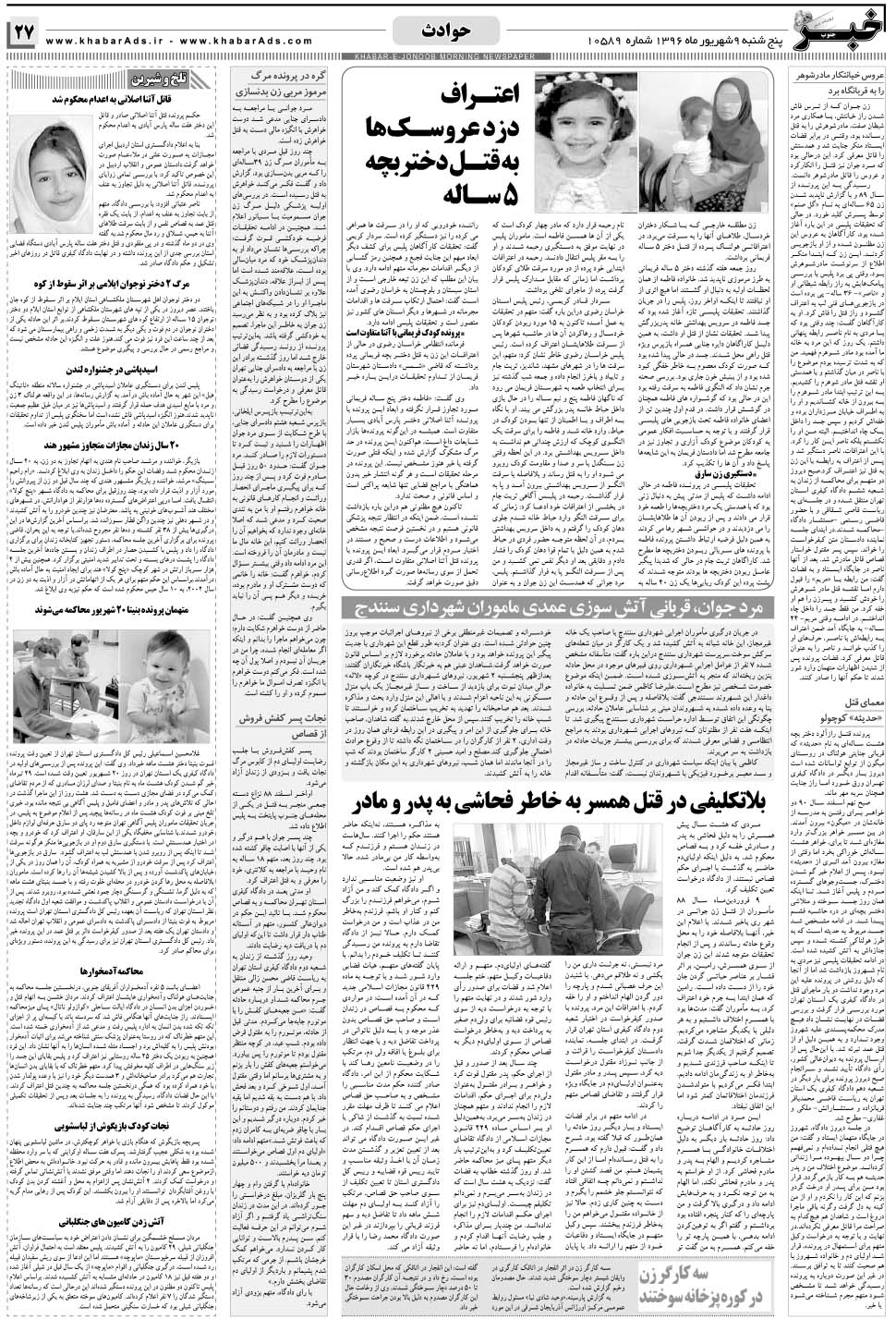 مشاهده صفحه ۲۷ روزنامه خبرجنوب تاریخ ۹  سال ۱۳۹۶