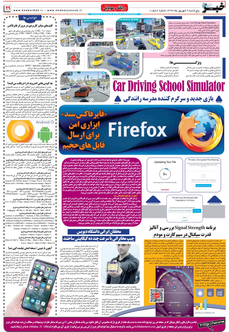 مشاهده صفحه ۲۹ روزنامه خبرجنوب تاریخ ۹  سال ۱۳۹۶