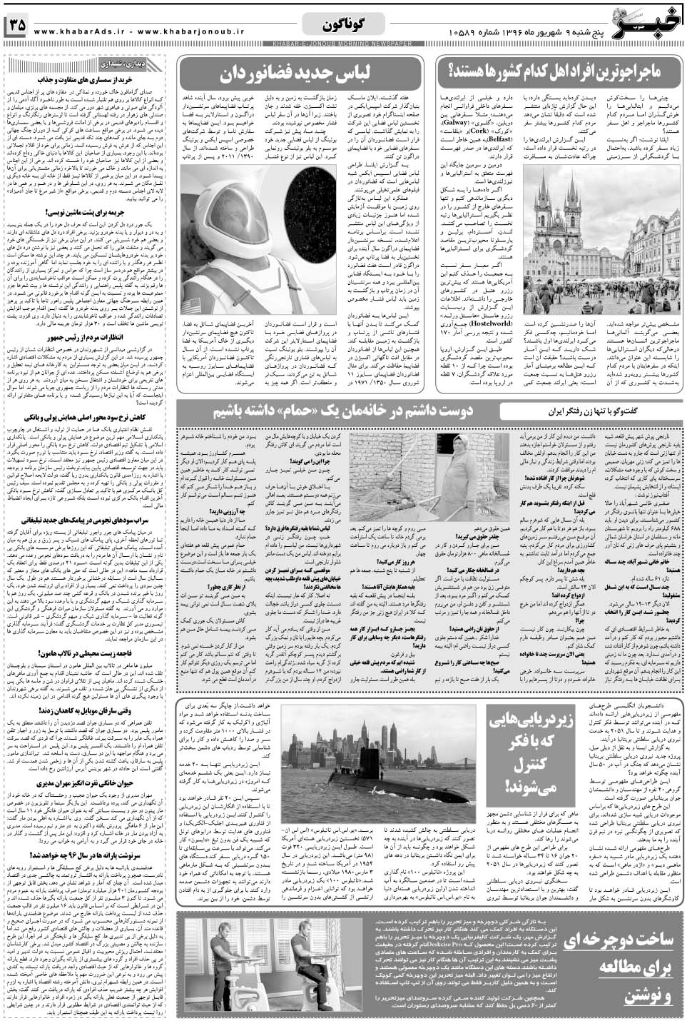 مشاهده صفحه ۳۵ روزنامه خبرجنوب تاریخ ۹  سال ۱۳۹۶