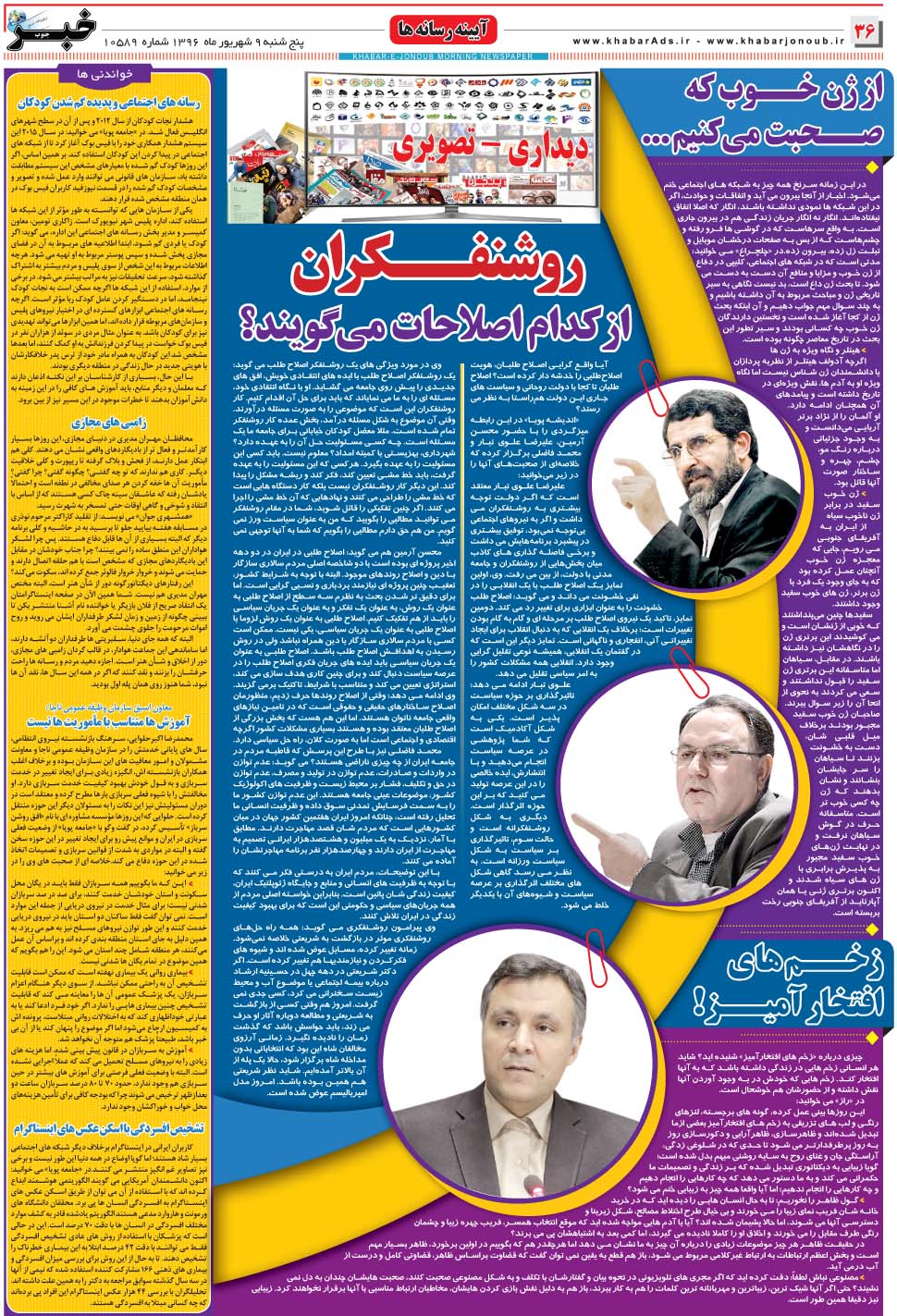 مشاهده صفحه ۳۶ روزنامه خبرجنوب تاریخ ۹  سال ۱۳۹۶