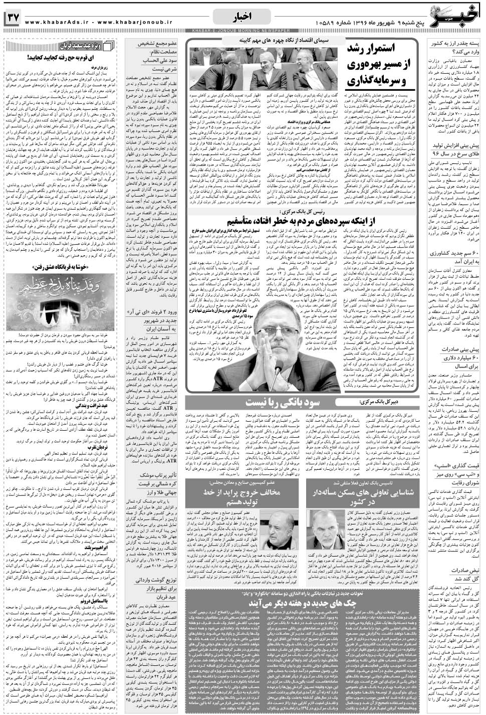 مشاهده صفحه ۳۷ روزنامه خبرجنوب تاریخ ۹  سال ۱۳۹۶