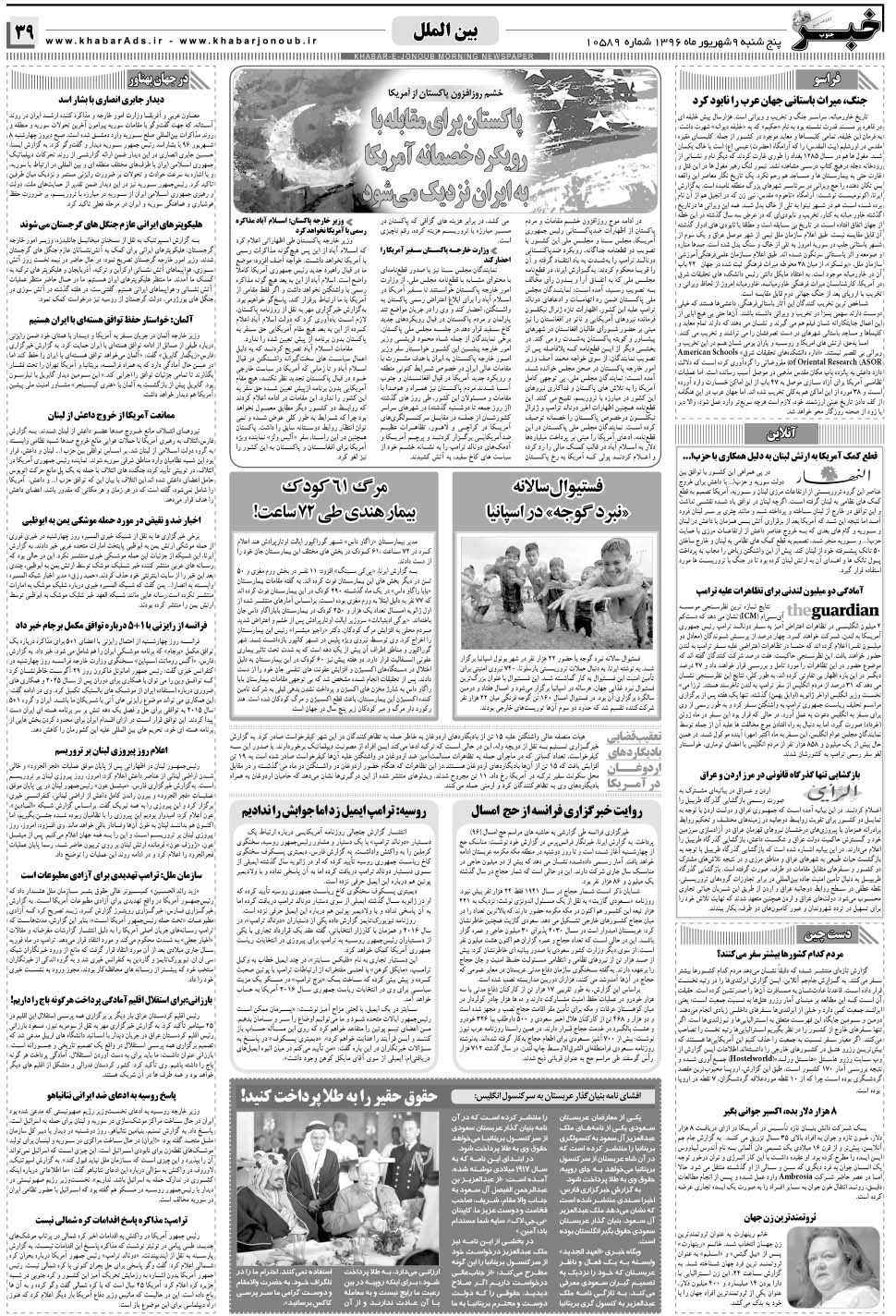 مشاهده صفحه ۳۹ روزنامه خبرجنوب تاریخ ۹  سال ۱۳۹۶