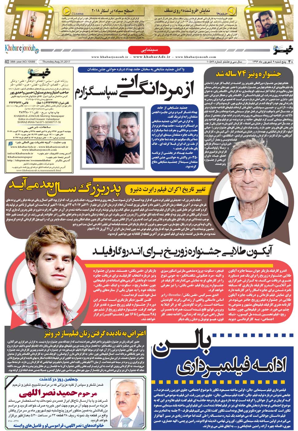 مشاهده صفحه ۴۰ روزنامه خبرجنوب تاریخ ۹  سال ۱۳۹۶