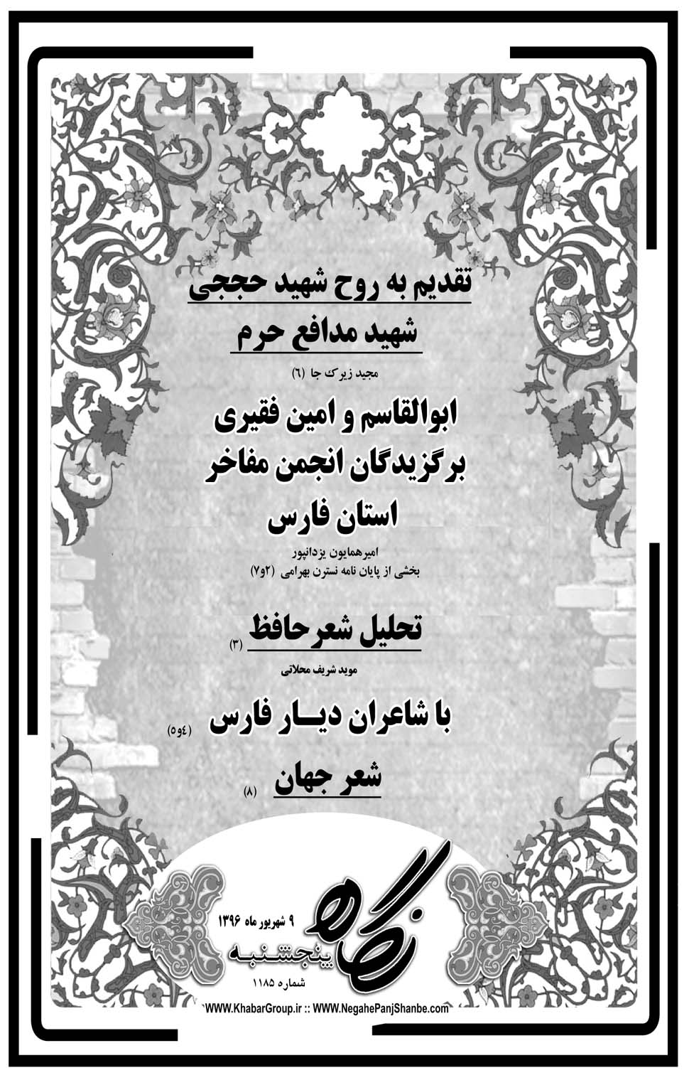 مشاهده صفحه ۴۱ روزنامه خبرجنوب تاریخ ۹  سال ۱۳۹۶