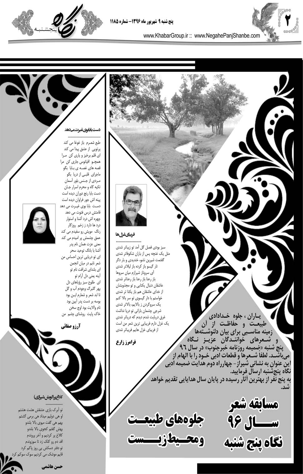 مشاهده صفحه ۴۲ روزنامه خبرجنوب تاریخ ۹  سال ۱۳۹۶
