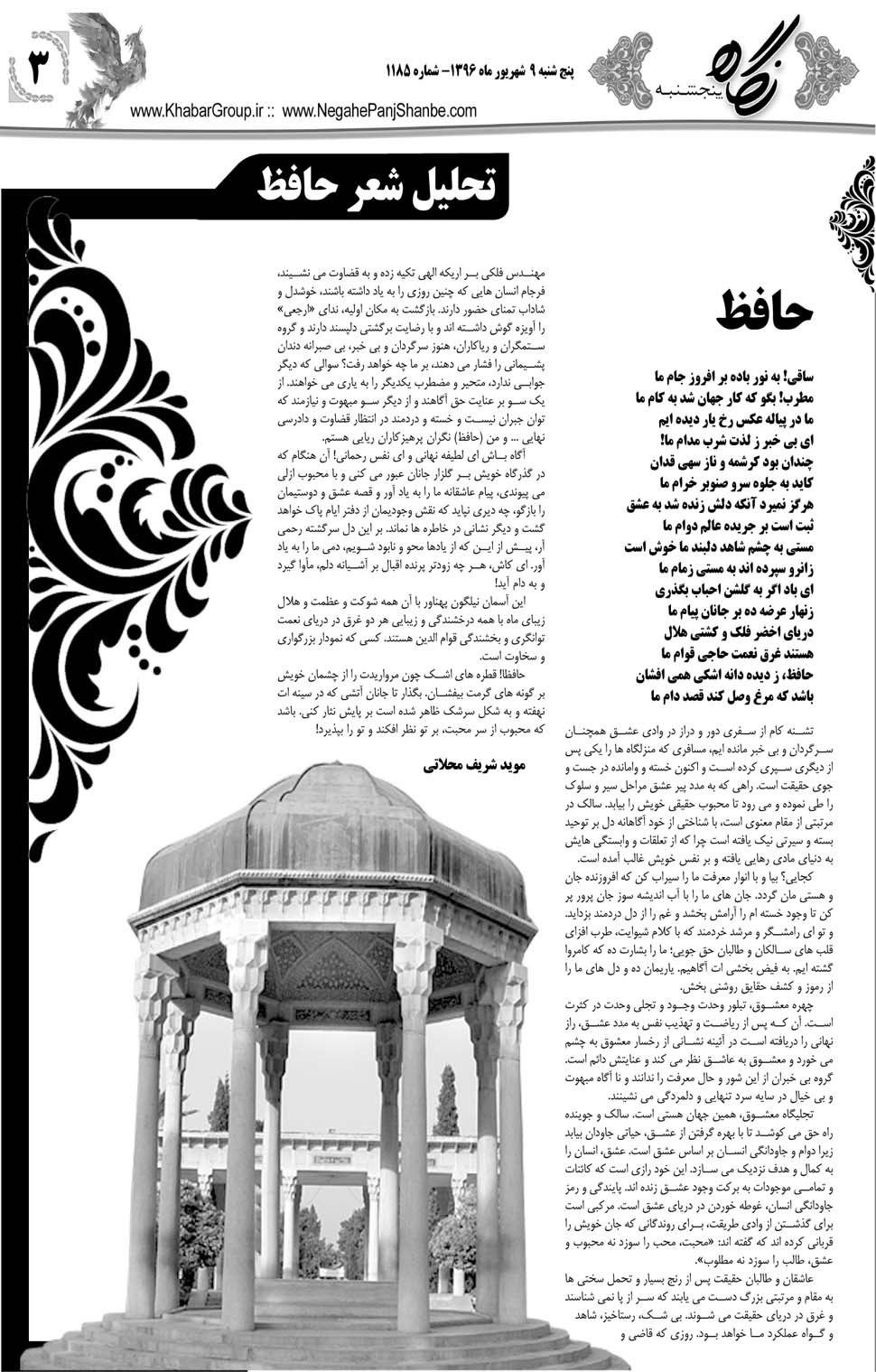 مشاهده صفحه ۴۳ روزنامه خبرجنوب تاریخ ۹  سال ۱۳۹۶
