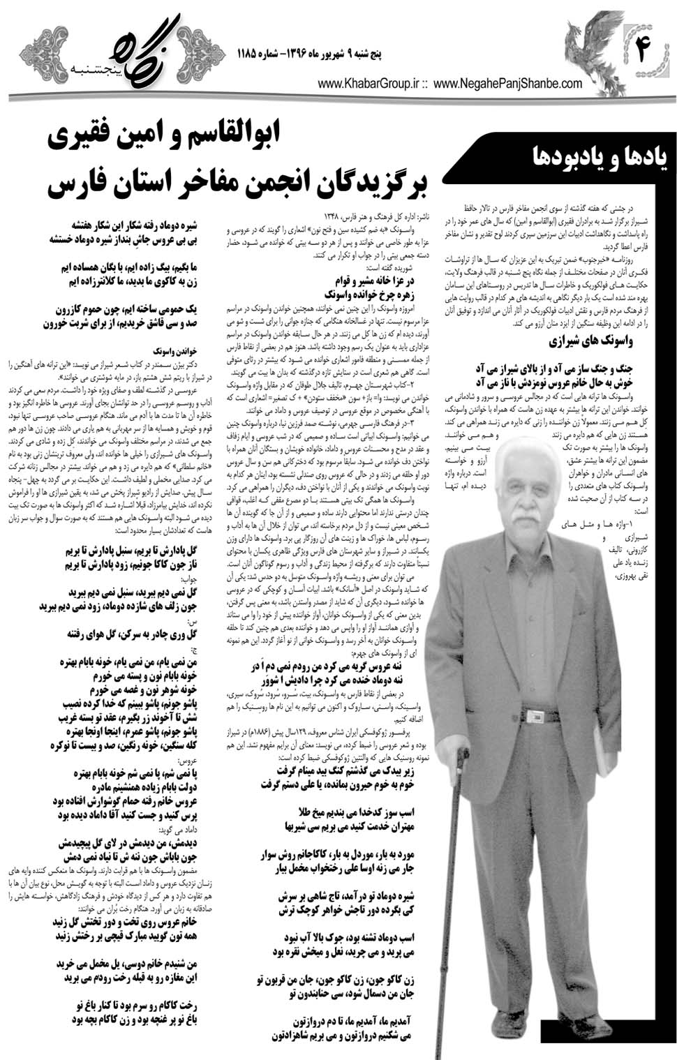 مشاهده صفحه ۴۴ روزنامه خبرجنوب تاریخ ۹  سال ۱۳۹۶