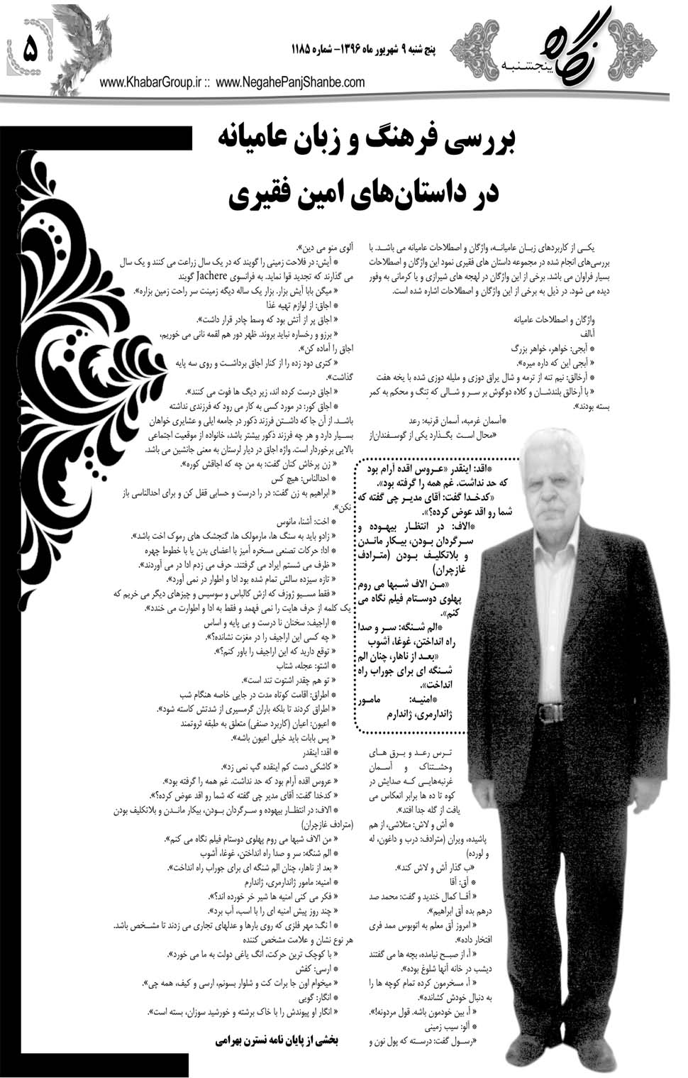 مشاهده صفحه ۴۵ روزنامه خبرجنوب تاریخ ۹  سال ۱۳۹۶