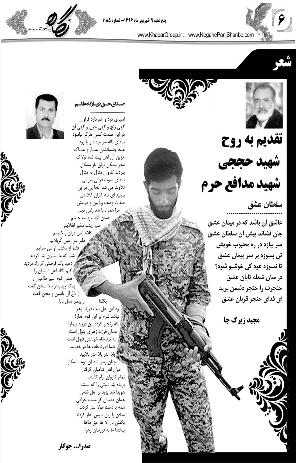 مشاهده صفحه ۴۶ روزنامه خبرجنوب تاریخ ۹  سال ۱۳۹۶