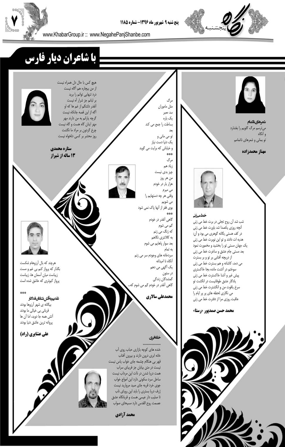 مشاهده صفحه ۴۷ روزنامه خبرجنوب تاریخ ۹  سال ۱۳۹۶