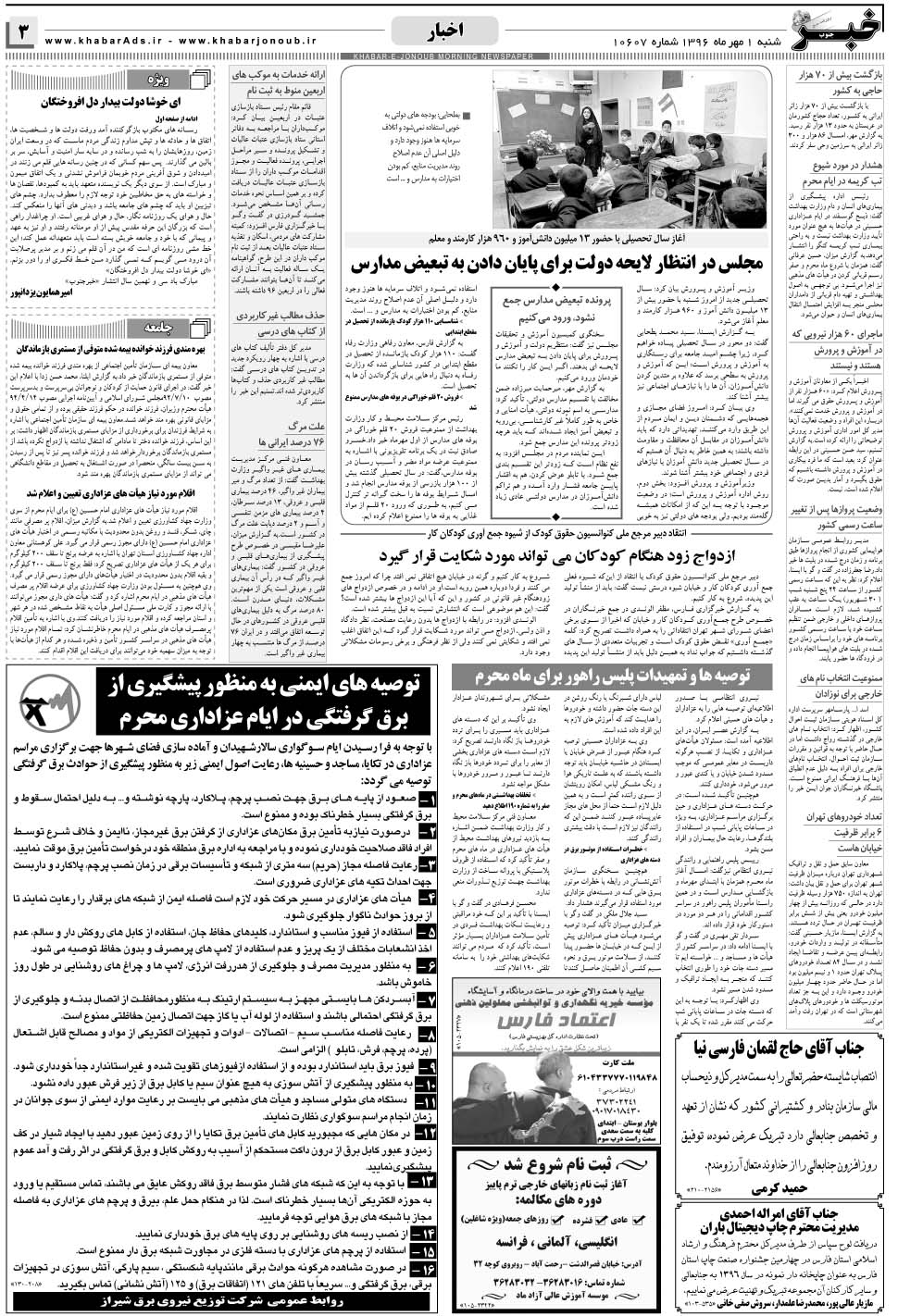 مشاهده صفحه ۳ روزنامه خبرجنوب تاریخ ۱  سال ۱۳۹۶