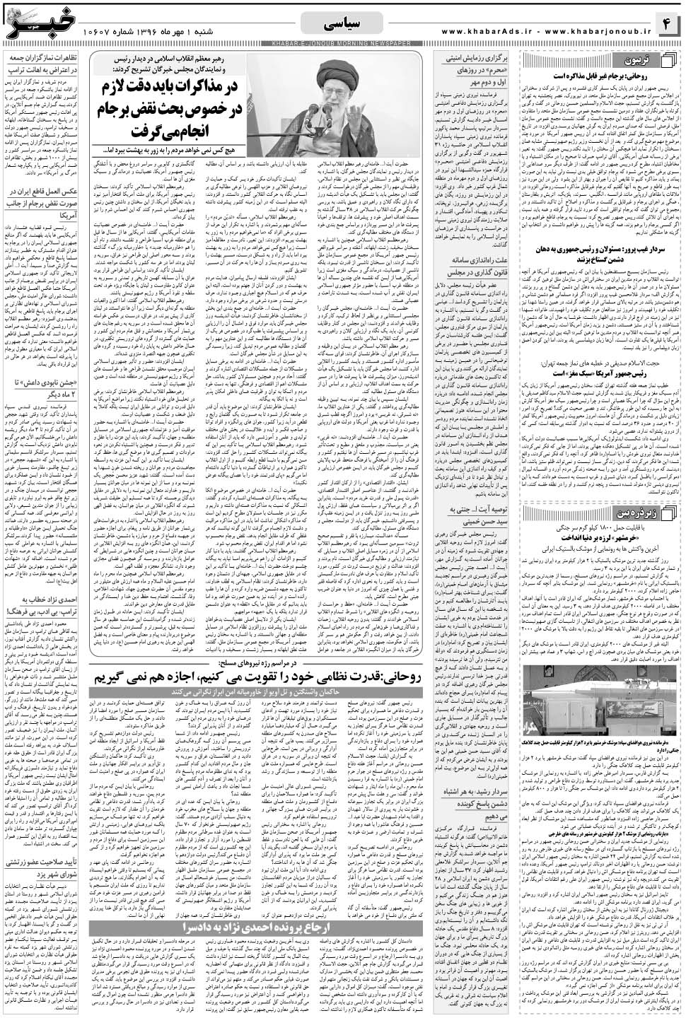 مشاهده صفحه ۴ روزنامه خبرجنوب تاریخ ۱  سال ۱۳۹۶