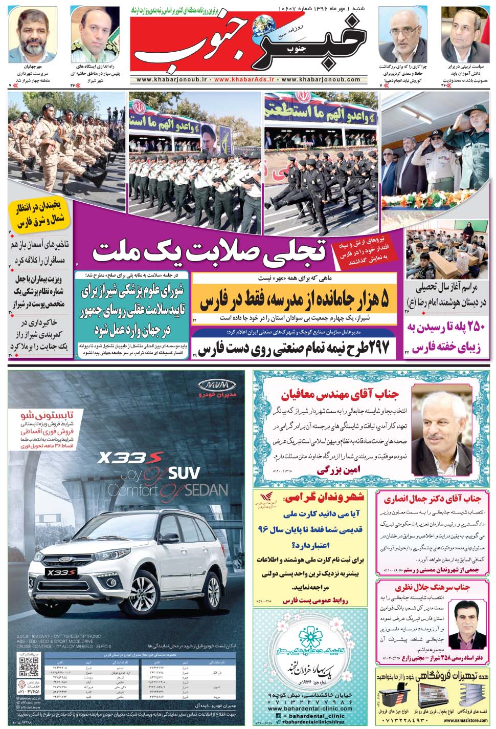 مشاهده صفحه ۵ روزنامه خبرجنوب تاریخ ۱  سال ۱۳۹۶