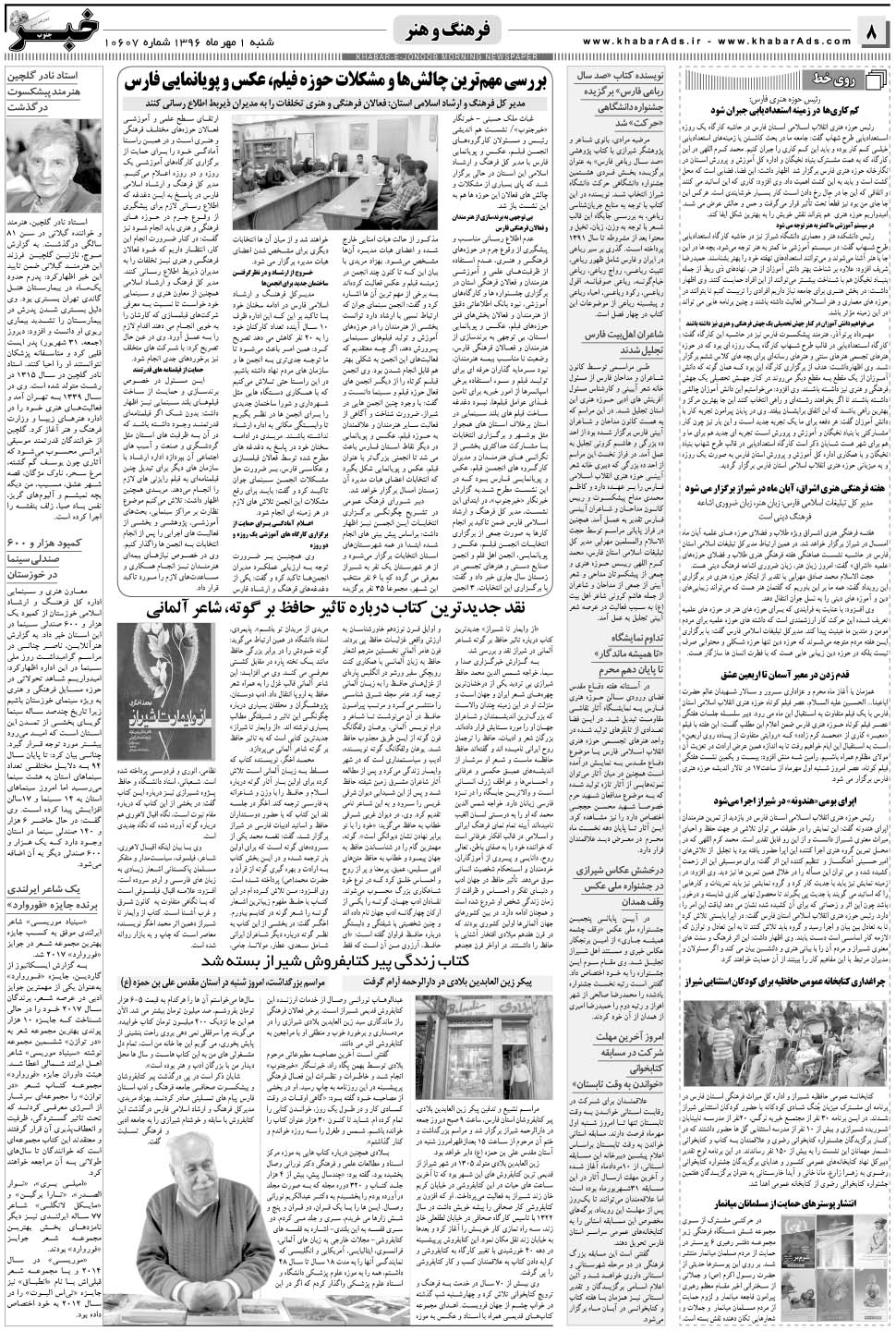 مشاهده صفحه ۸ روزنامه خبرجنوب تاریخ ۱  سال ۱۳۹۶