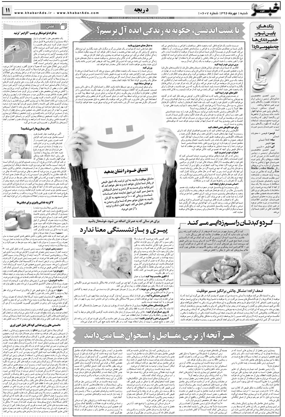 مشاهده صفحه ۱۱ روزنامه خبرجنوب تاریخ ۱  سال ۱۳۹۶