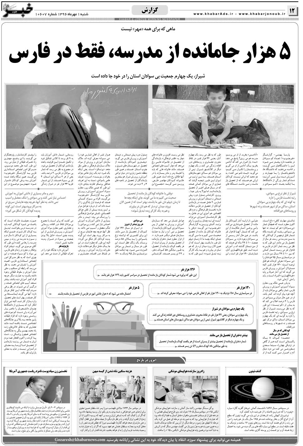 مشاهده صفحه ۱۲ روزنامه خبرجنوب تاریخ ۱  سال ۱۳۹۶