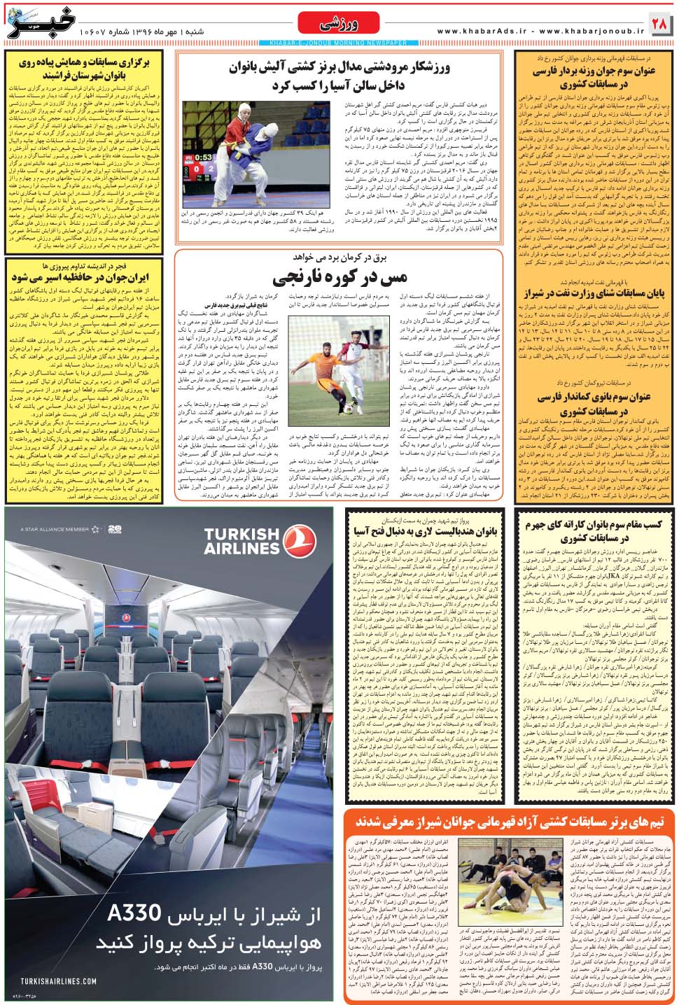 مشاهده صفحه ۲۸ روزنامه خبرجنوب تاریخ ۱  سال ۱۳۹۶