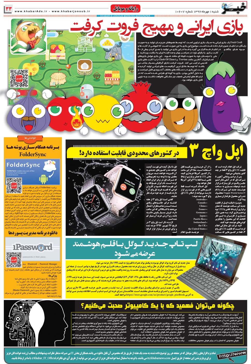 مشاهده صفحه ۳۳ روزنامه خبرجنوب تاریخ ۱  سال ۱۳۹۶