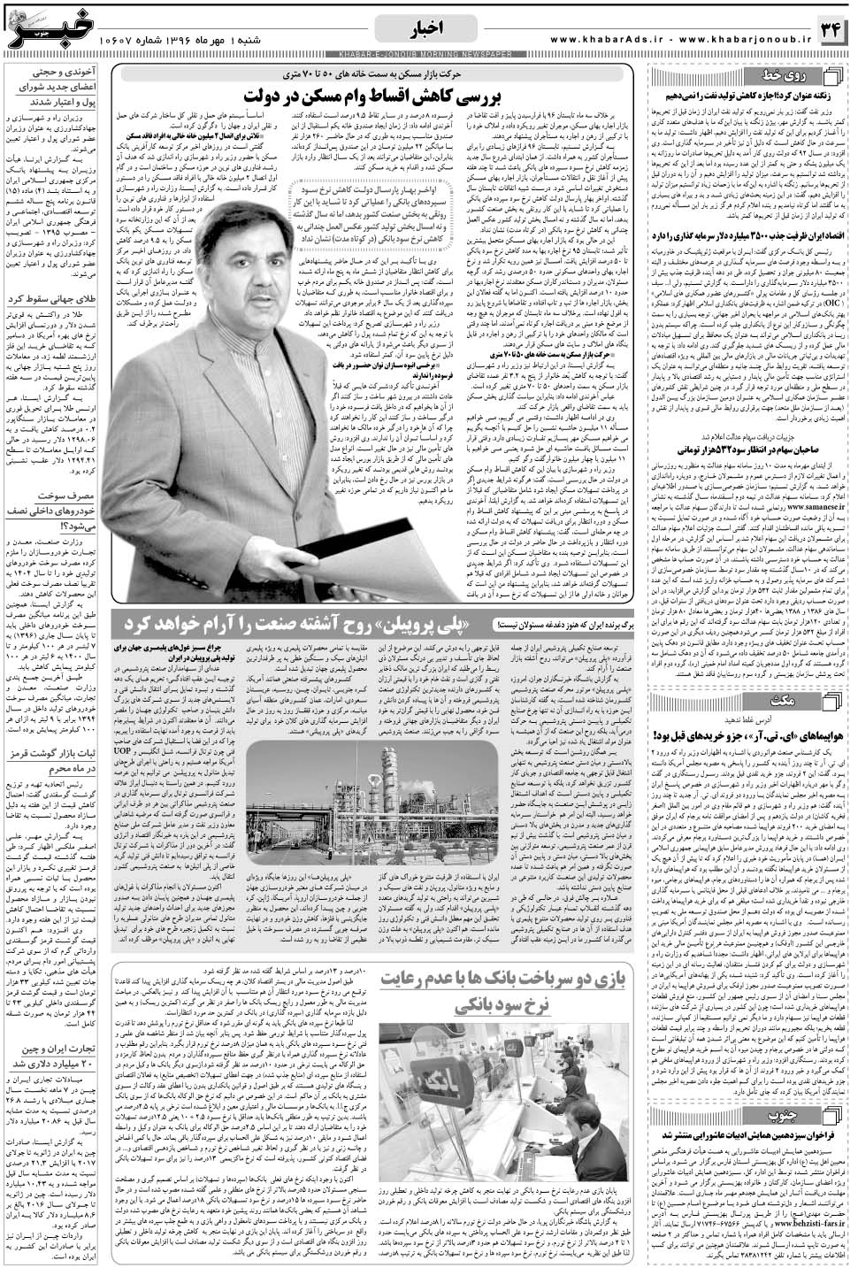 مشاهده صفحه ۳۴ روزنامه خبرجنوب تاریخ ۱  سال ۱۳۹۶
