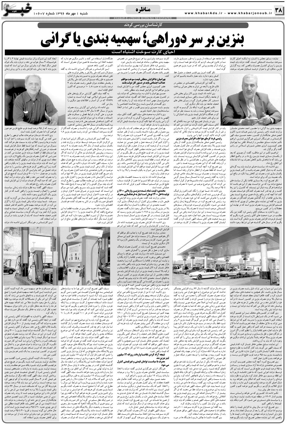 مشاهده صفحه ۳۸ روزنامه خبرجنوب تاریخ ۱  سال ۱۳۹۶