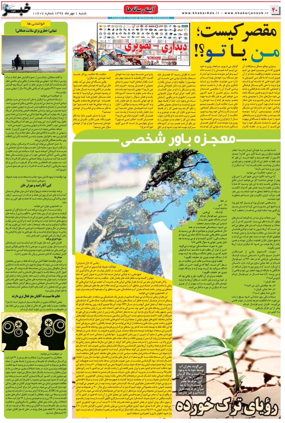 مشاهده صفحه ۴۰ روزنامه خبرجنوب تاریخ ۱  سال ۱۳۹۶